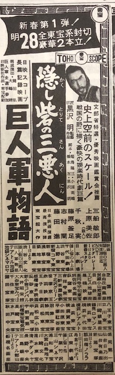 Hidden Fortress Japanese newspaper ad